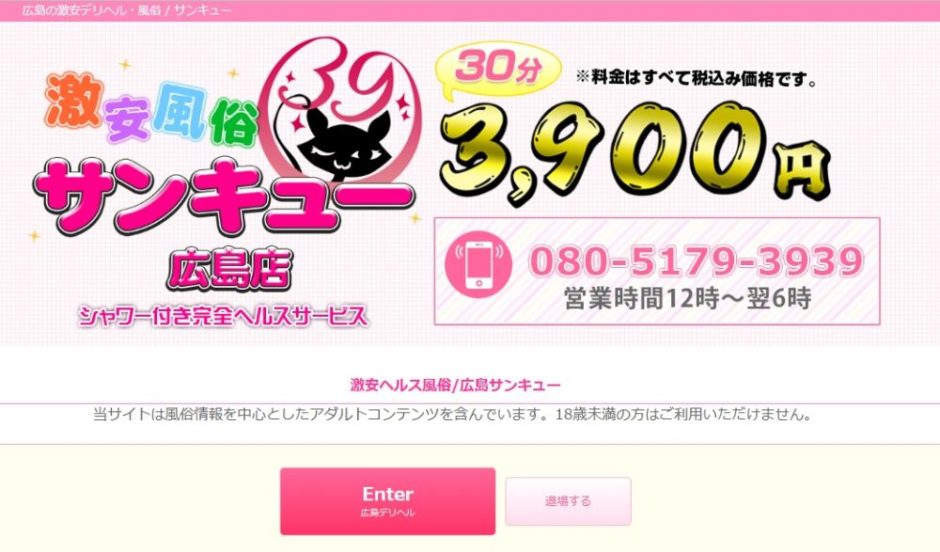 広島県の激安デリヘルランキング｜駅ちか！人気ランキング