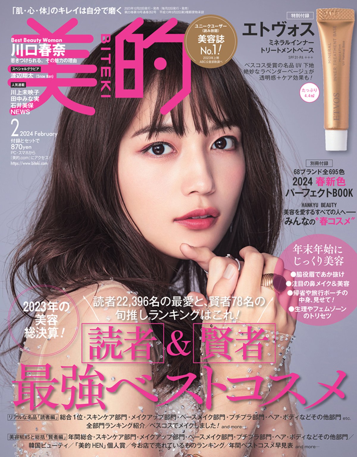 雑誌・メディア・芸能人 -【代官山の皮膚科・美容皮膚科】まいこホリスティックスキンクリニック