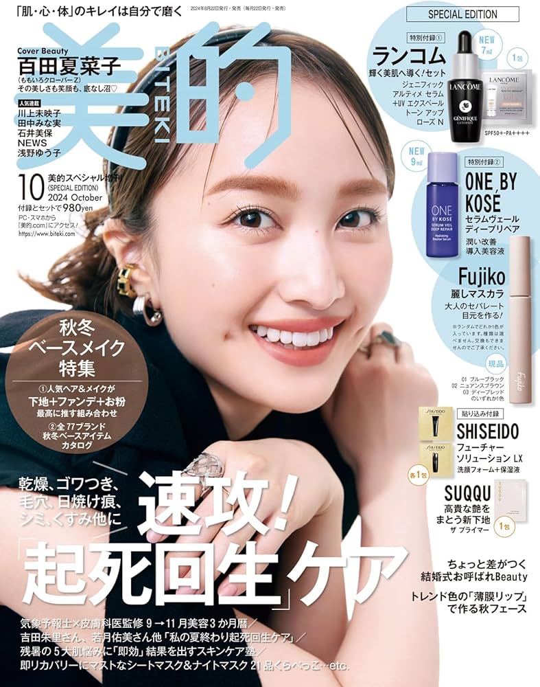 2024年8月号 | 美的.com