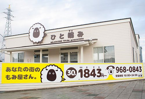 新店情報】四日市店 4月11日オープン！ | 鰻の成瀬