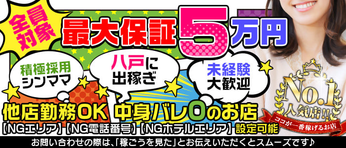 八戸の素人系デリヘルランキング｜駅ちか！人気ランキング