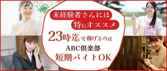 ただいま 京橋店（タダイマキョウバシテン）［京橋 ホテヘル］｜風俗求人【バニラ】で高収入バイト