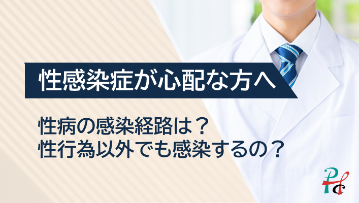 STD（性感染症）を知る | 子宮頸がん・STD検査のアイラボ（東京都