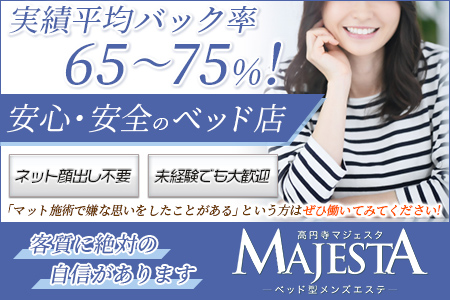 Majesta マジェスタ(高円寺)のクチコミ情報 -