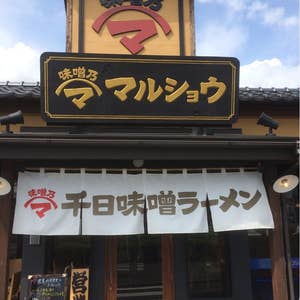 和好 筑西本店 (ワコウチクセイホンテン)｜茨城県 筑西市｜ハッピーホテル