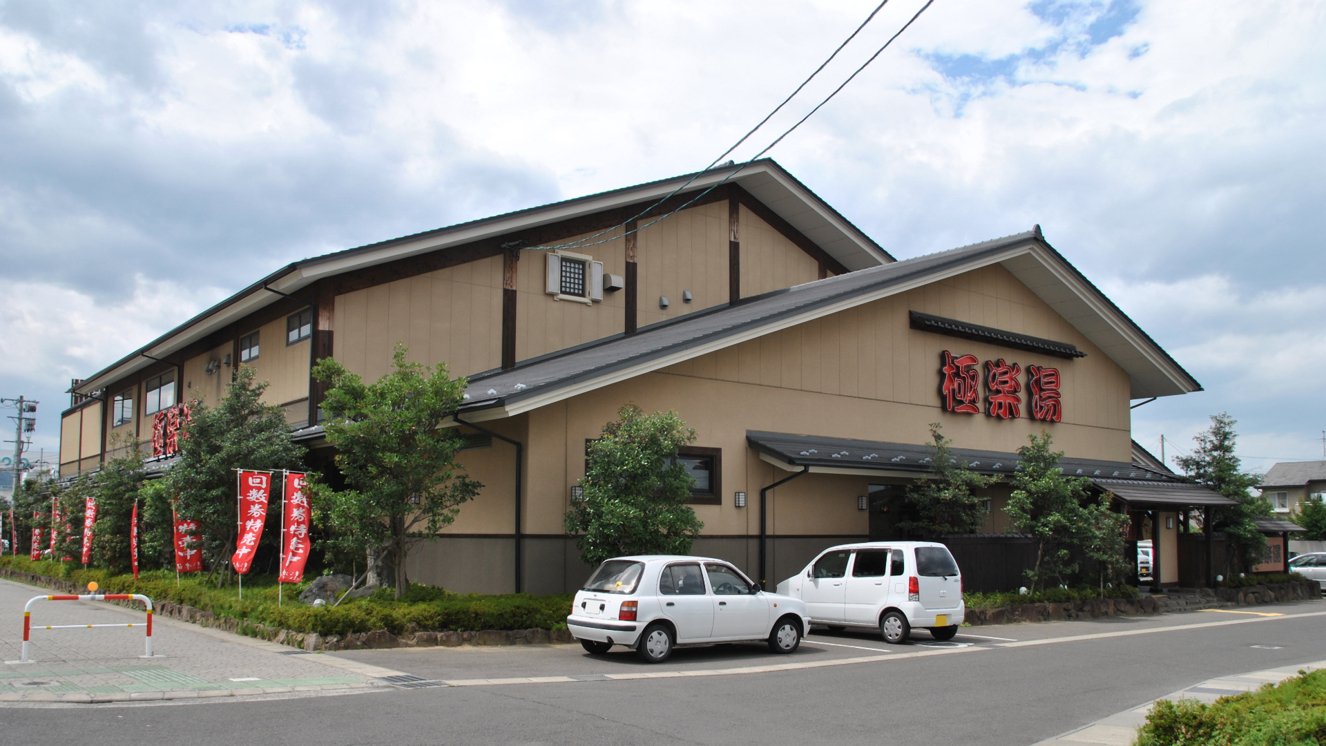 スーパー銭湯 花の湯 姫路飾磨店【公式】｜姫路市｜スーパー銭湯｜