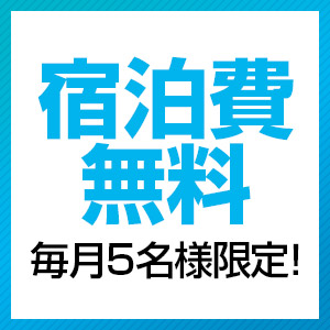 福岡|出稼ぎ風俗専門の求人サイト出稼ぎちゃん|日給保証つきのお店が満載！