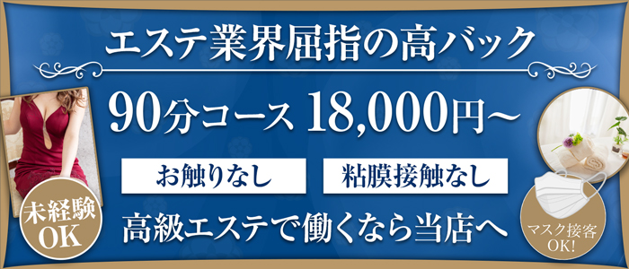 メンズエステ求人情報｜セラピストの口コミから優良店が見つかる！