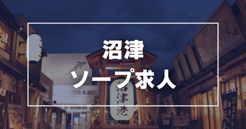 新潟県のソープ求人【バニラ】で高収入バイト