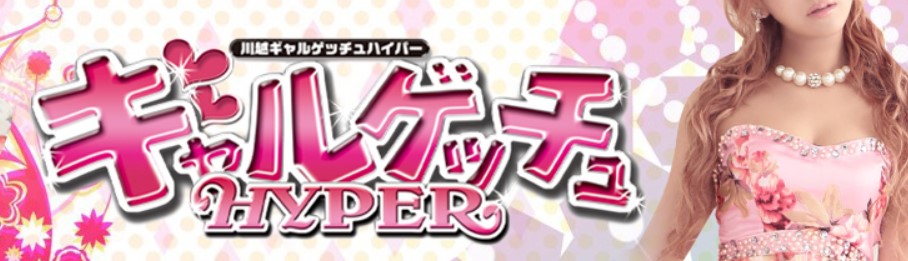 れな(30)さんのインタビュー｜ギャルゲッチュ(川越 セクキャバ・おっパブ) NO.004｜風俗求人【バニラ】で高収入バイト