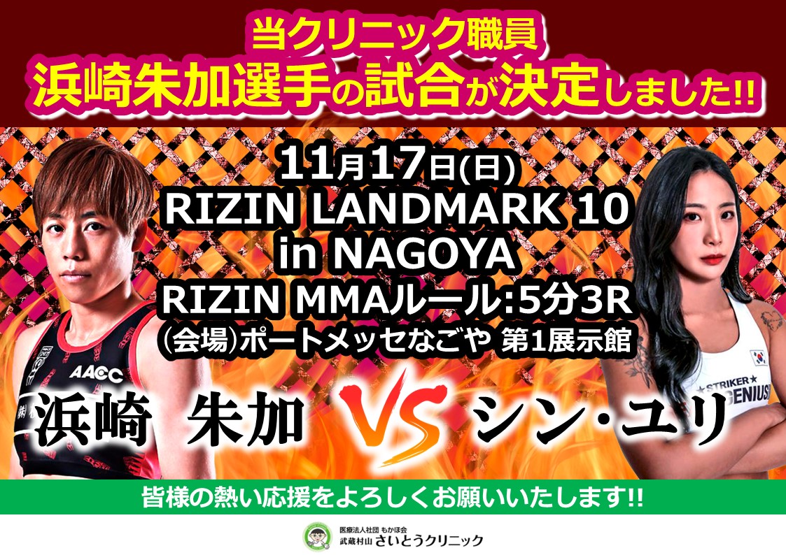 RIZIN』美女ファイター図鑑(8) 浜崎朱加、愛猫のために本気で家探し中も「3匹だと狭き門で…」 |