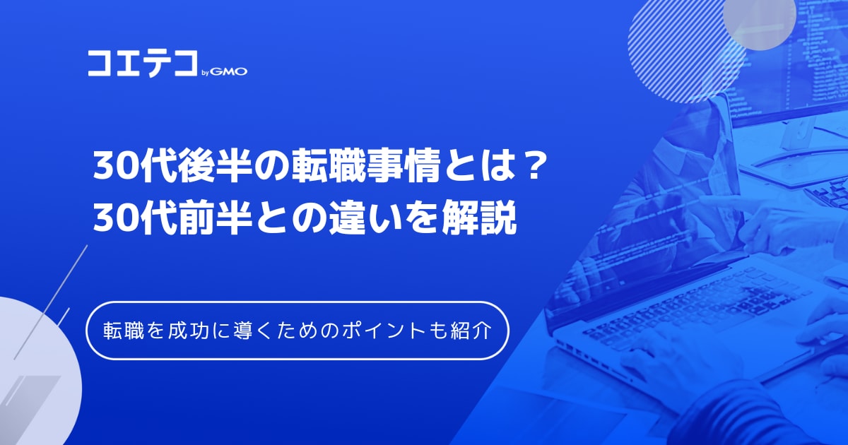 コロナ禍の転職成功 ！介護職・30代が未経験からエンジニアへ【体験談・口コミ】