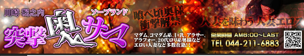 川崎 堀之内ソープ「突撃奥サマ」在籍【ちか奥様(27)/27歳】