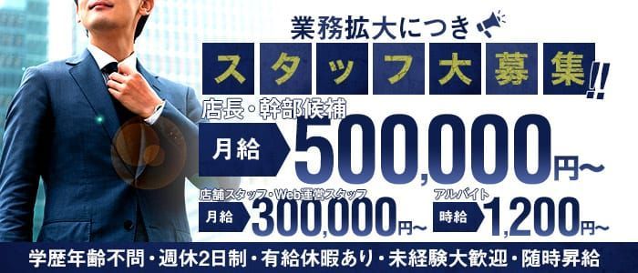 池袋/大塚の風俗男性求人・高収入バイト情報【俺の風】