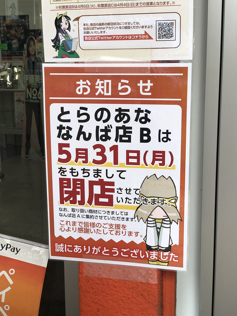 とらのあな梅田店」が6月25日にお初天神通り商店街へ移転リニューアルオープンするみたい。18禁店舗から全年齢向け店舗にかわる模様。 | 大阪つーしん