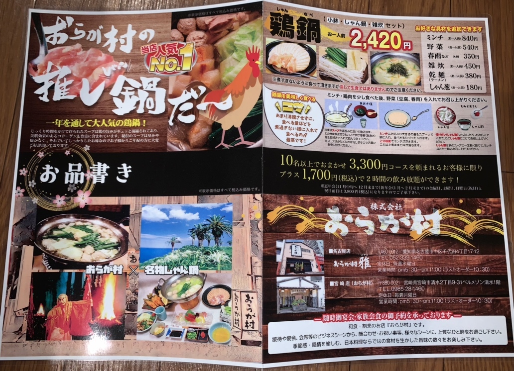 おらが村名古屋店(愛知県名古屋市中区千代田/水炊き専門店) - PayPayグルメ