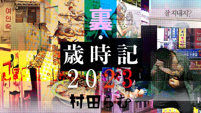 売春防止新法と韓国の今 - 福岡発