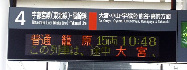 さいたま新都心駅ＪＲ高崎線：路線図／ホームメイト