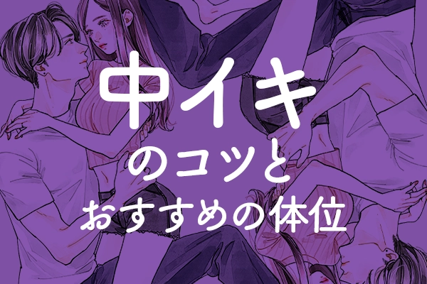 連続イキでいきっぱなしオーガズム体験談！ - 夜の保健室