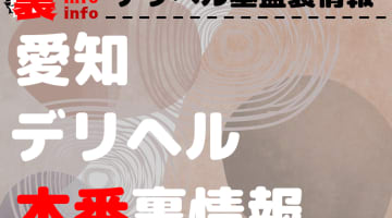 福岡・博多のデリヘルで本番・基盤・円盤できると噂のデリヘルを紹介！口コミ・評判も解説！全9店 - 風俗本番指南書