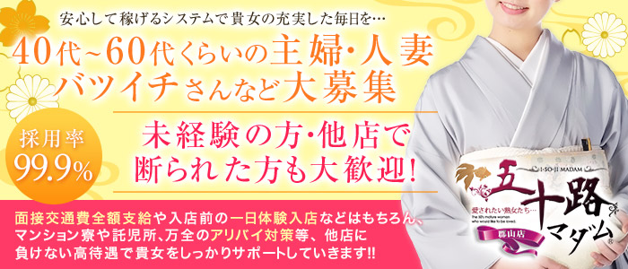 個室待機がうれしい！店長さんとスタッフさんの存在も魅力♪ 五十路ﾏﾀﾞﾑ郡山店 (ｶｻﾌﾞﾗﾝｶG)｜バニラ求人で高収入バイト