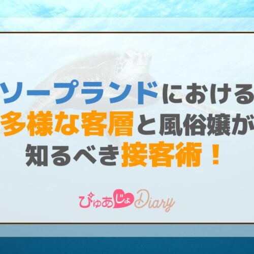 風俗嬢が暴露】困ったピンサロの客層ベスト5！ピンサロ嬢に嫌われない方法は!? | happy-travel[ハッピートラベル]