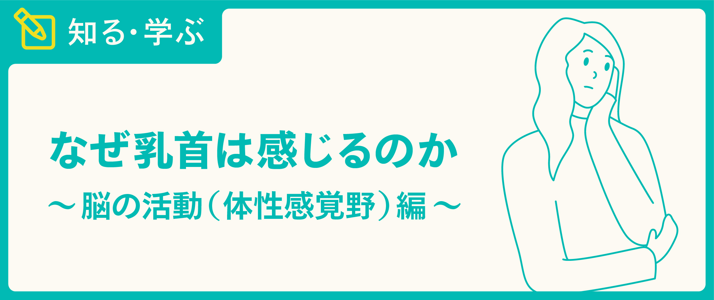 チクニーの気持ちいいやり方とコツ｜感度別での乳首開発と合わせて解説｜駅ちか！風俗雑記帳