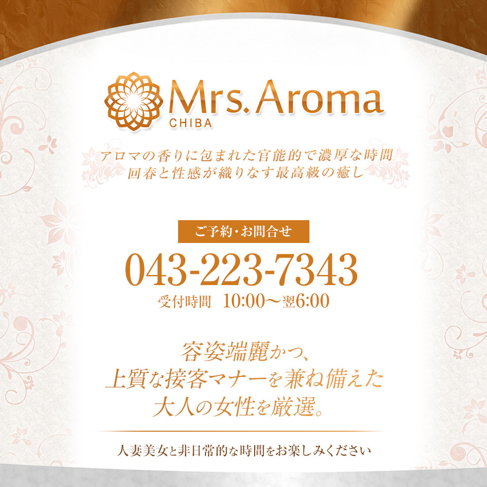 千葉・松戸 メンズエステ Aroma