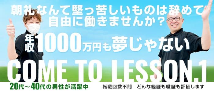 Lesson.1 札幌校（レッスン1） - すすきの/ヘルス｜風俗じゃぱん