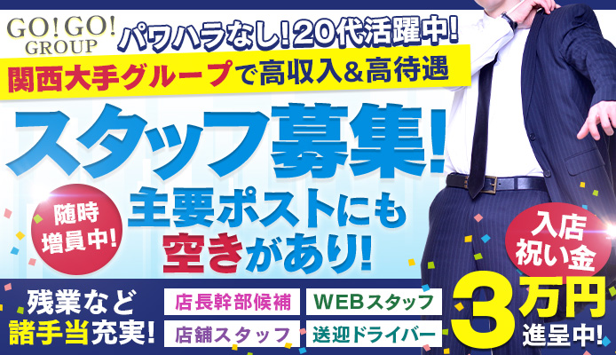 ごほうびSPA 大阪店（ゴホウビスパオオサカテン）［日本橋 エステマッサージ］｜風俗求人【バニラ】で高収入バイト