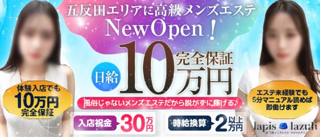 湯喜｜品川のソープ風俗男性求人【俺の風】