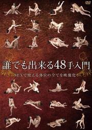 セックス四十八手】丁寧なセックスで愛を確かめたい… まったり系体位のバリエーション7つ（獅子舞、帆かけ茶、抱き地蔵など） |