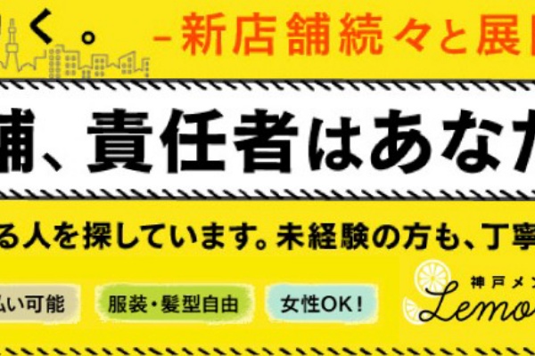 神戸・三宮 ニューオープンのレモネードスタンド : たぁなぁのカフェ日和