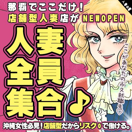 沖縄のソープランドおすすめ人気ランキング6選【那覇市辻】