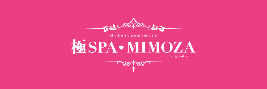 極SPA MIMOZA(鷺沼)のクチコミ情報 - ゴーメンズエステ