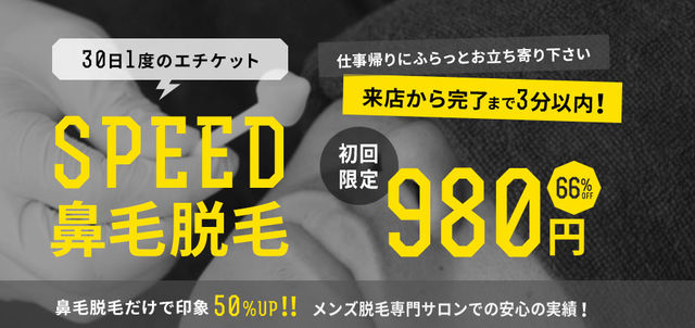 天神橋筋六丁目駅で脱毛が人気のエステサロン｜ホットペッパービューティー