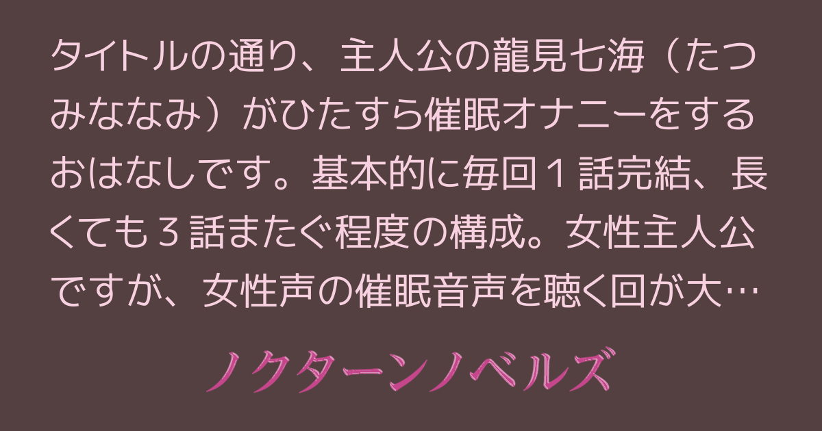 ドライ絶頂への近道!!おすすめ女体化催眠音声まとめ【無料作品あり】 - DLチャンネル みんなで作る二次元情報サイト！