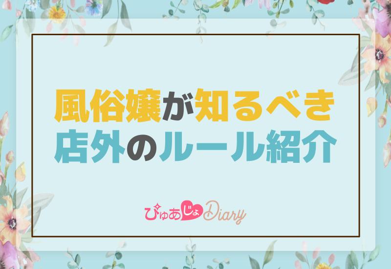 第14回『店外デート』｜熟女・人妻の風俗求人＆高収入バイト探しは【うれせん求人】