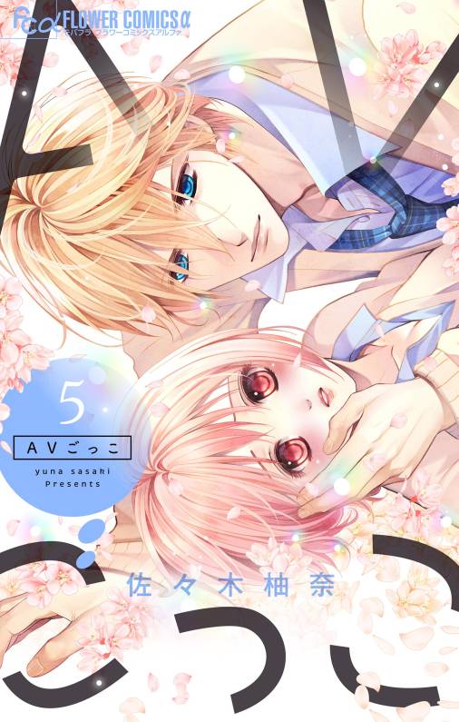 幼なじみと無理矢理AVごっこ～初エッチなのに生で突かれちゃう！～（漫画） - 無料・試し読みも！honto電子書籍ストア