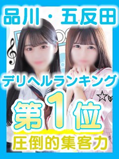 品川の3P(複数)デリヘルおすすめランキング【毎週更新】｜デリヘルじゃぱん