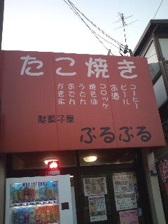 大阪府守口市『たこ焼き 駄菓子 ぷるぷる』無限小鉢付き定食＆大阪市『Giro（ジロー）』鬼赤字フレンチの春爛漫ディナーコース『オモウマい店』