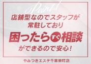 やみつきエステ千葉栄町店（ヤミツキエステチバサカエチョウテン）の募集詳細｜千葉・千葉・栄町の風俗男性求人｜メンズバニラ