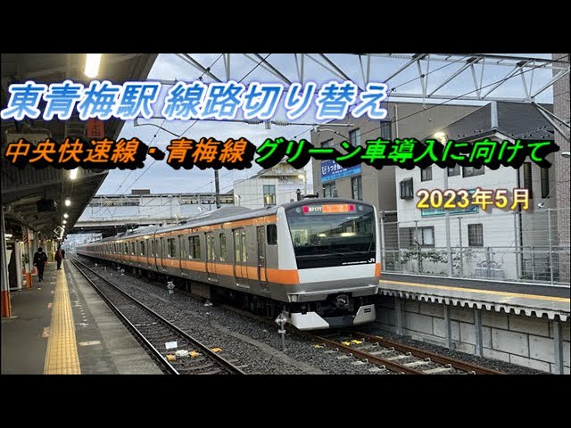 青梅駅新ホーム使用開始と東青梅駅単線化工事（2023年5月3日取材） - Reports