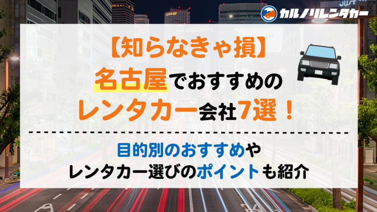 レンタカーランキング10／ジャパンレンタカー／ホームメイト