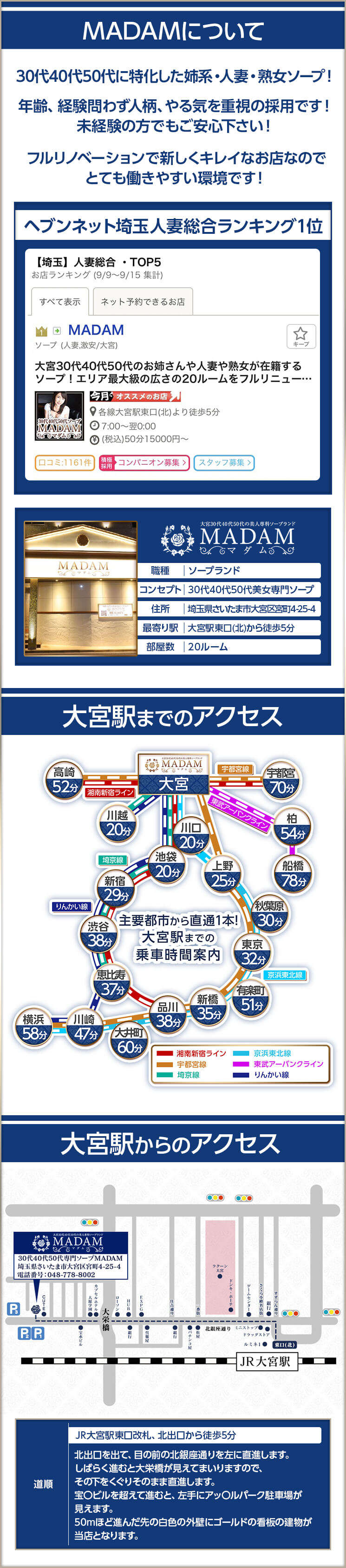 MADAMの求人情報｜大宮・さいたま・浦和のスタッフ・ドライバー男性高収入求人｜ジョブヘブン