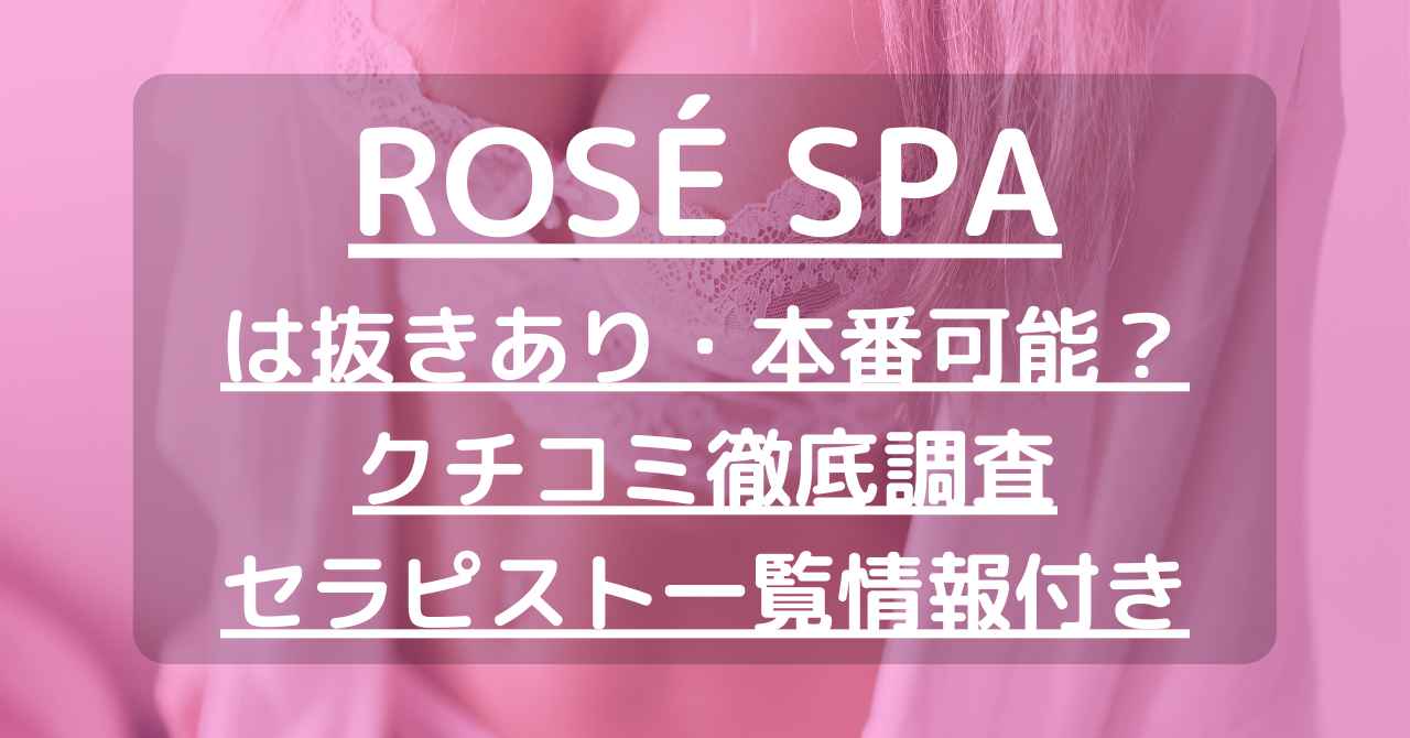 公式】Mrs.ROSE SPA(ミセスロゼスパ)のメンズエステ求人情報 - エステラブワーク大阪