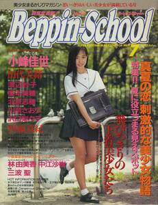 Beppin School 2003年５月号 No.142 ベッピンスクール