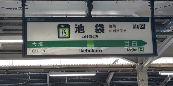 豊島区での出張マッサージは技術力重視の当店で！｜東京都内23区での出張マッサージ | 渋谷区発の出張マッサージ東京CHIC