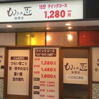 笹塚駅周辺のおすすめマッサージ店 | エキテン