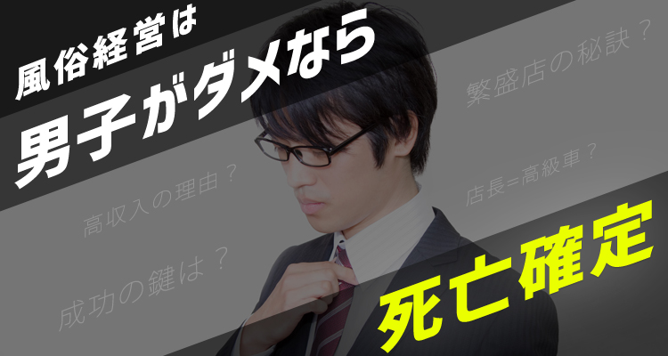 風俗の面接の採用基準とは？元デリヘル店長が合格テクニックを徹底解説 ｜風俗未経験ガイド｜風俗求人【みっけ】